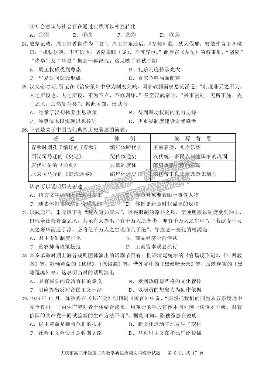 2021黑龍江省大慶市高三二檢試題文綜試題及參考答案