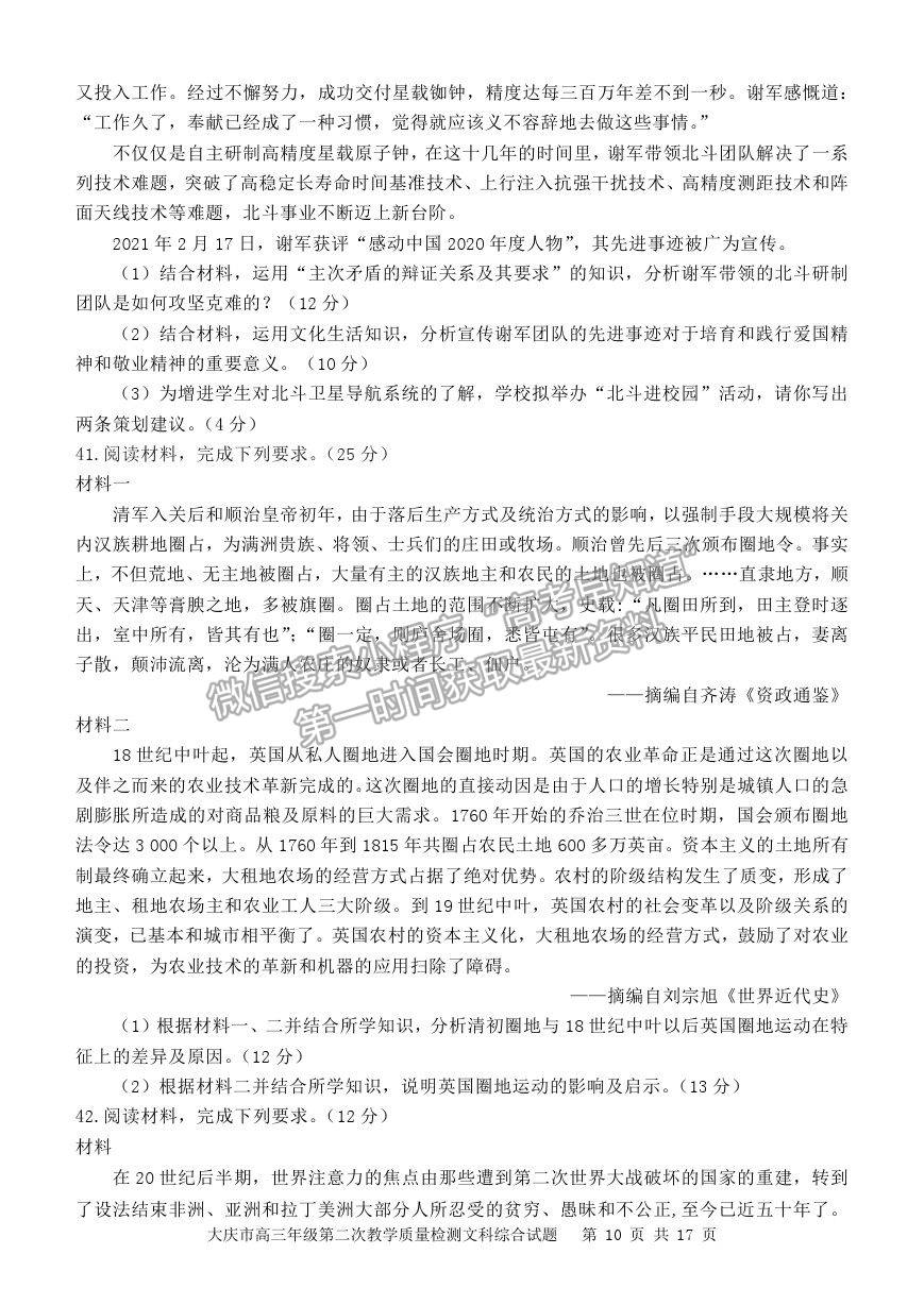 2021黑龍江省大慶市高三二檢試題文綜試題及參考答案