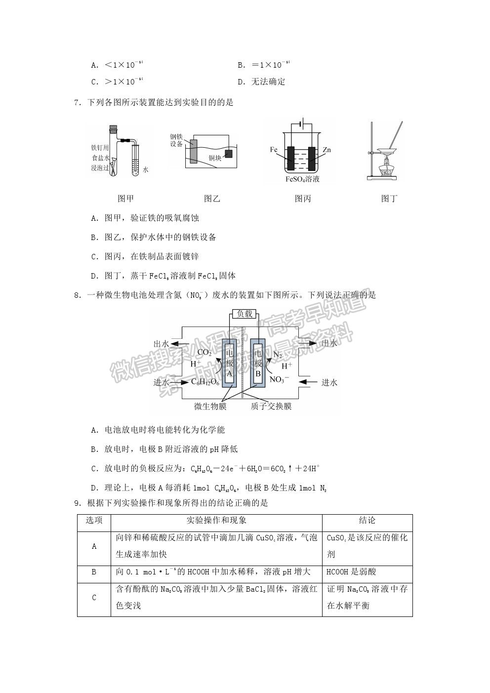 2021揚(yáng)州市江都區(qū)大橋高級(jí)中學(xué)高二下學(xué)期學(xué)情檢測(cè)（一）化學(xué)試題及參考答案