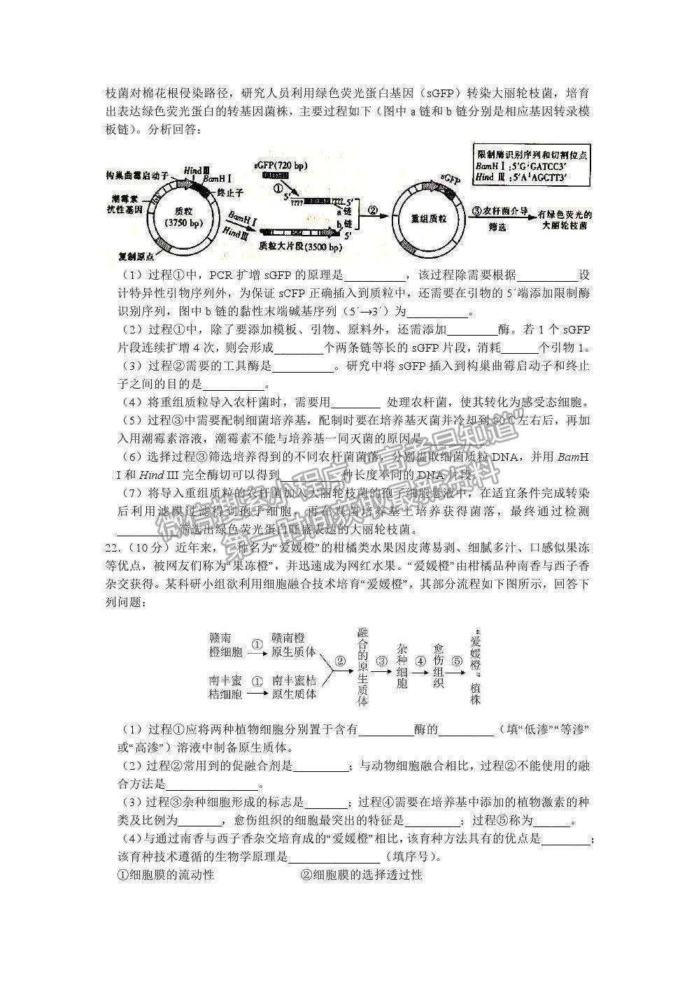 2021揚(yáng)州市江都區(qū)大橋高級(jí)中學(xué)高二下學(xué)期學(xué)情檢測(cè)（二）生物試題及參考答案