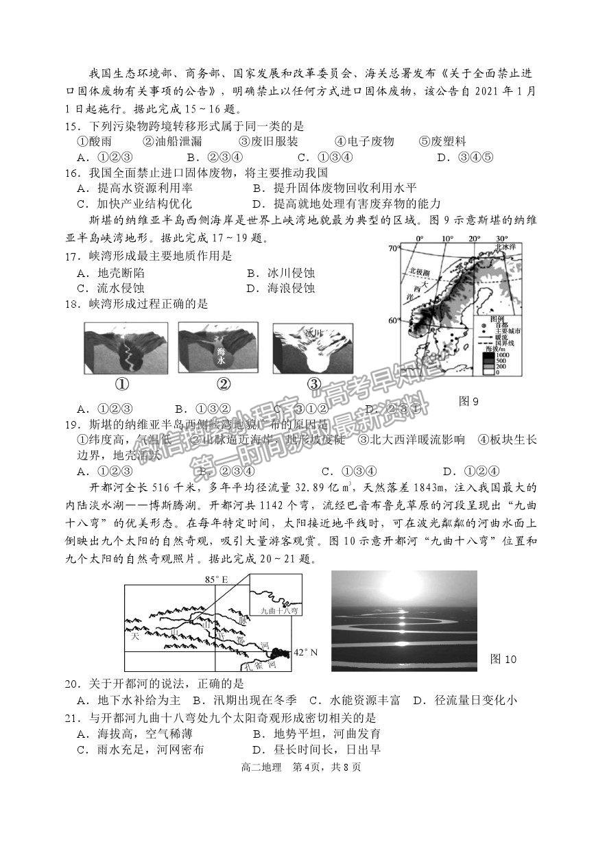 2021山東省威海市高二下學(xué)期期末考試地理試題及參考答案