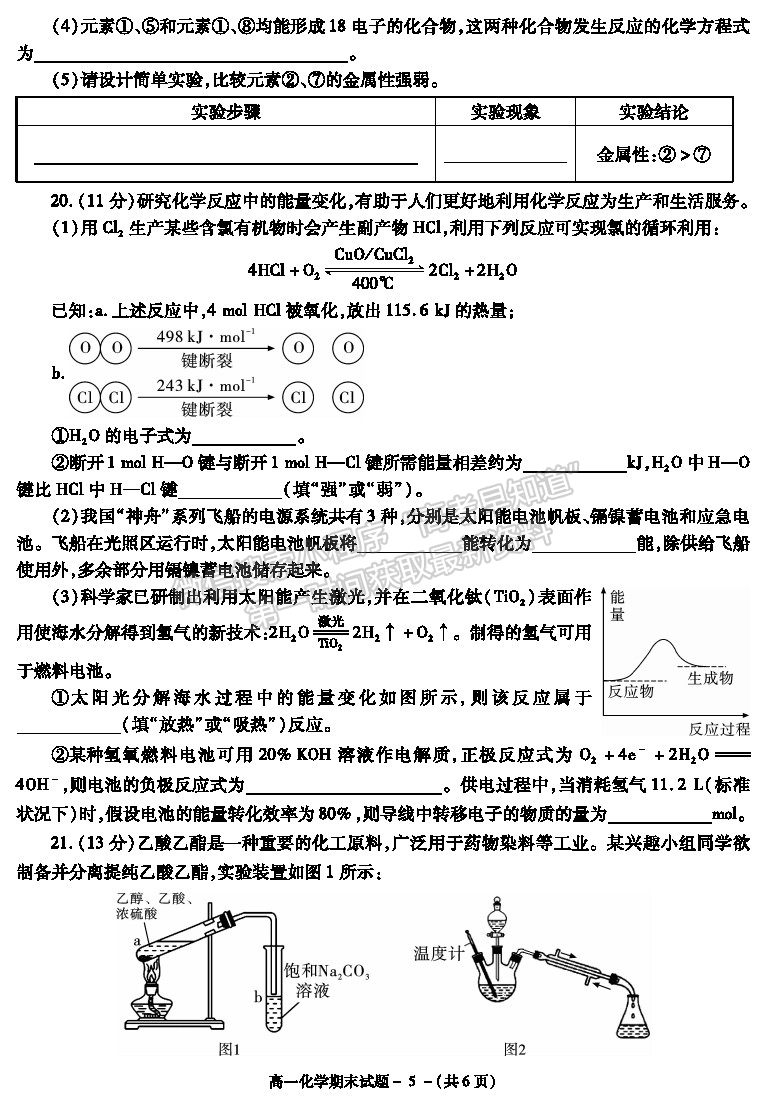 2021陜西省咸陽(yáng)市高一下學(xué)期期末考試化學(xué)試題及參考答案