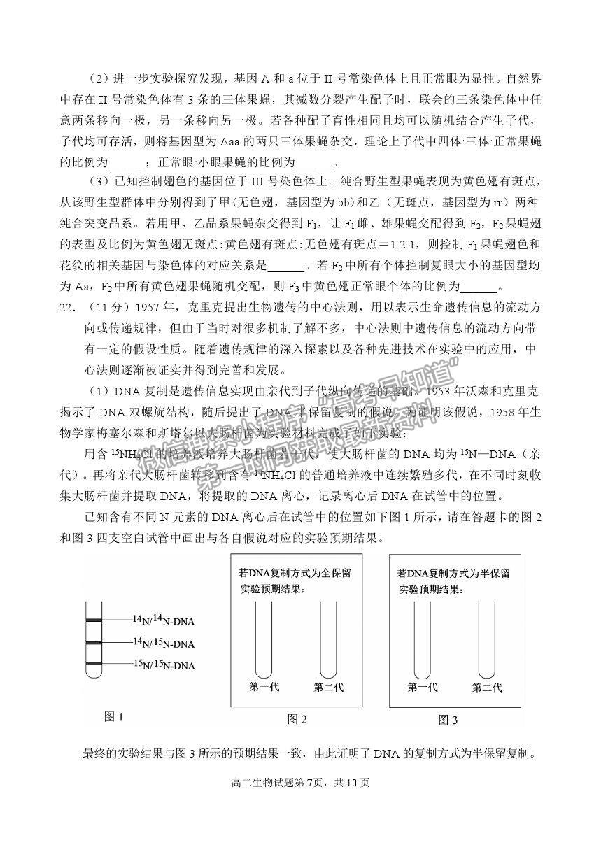 2021山東省威海市高二下學(xué)期期末考試生物試題及參考答案