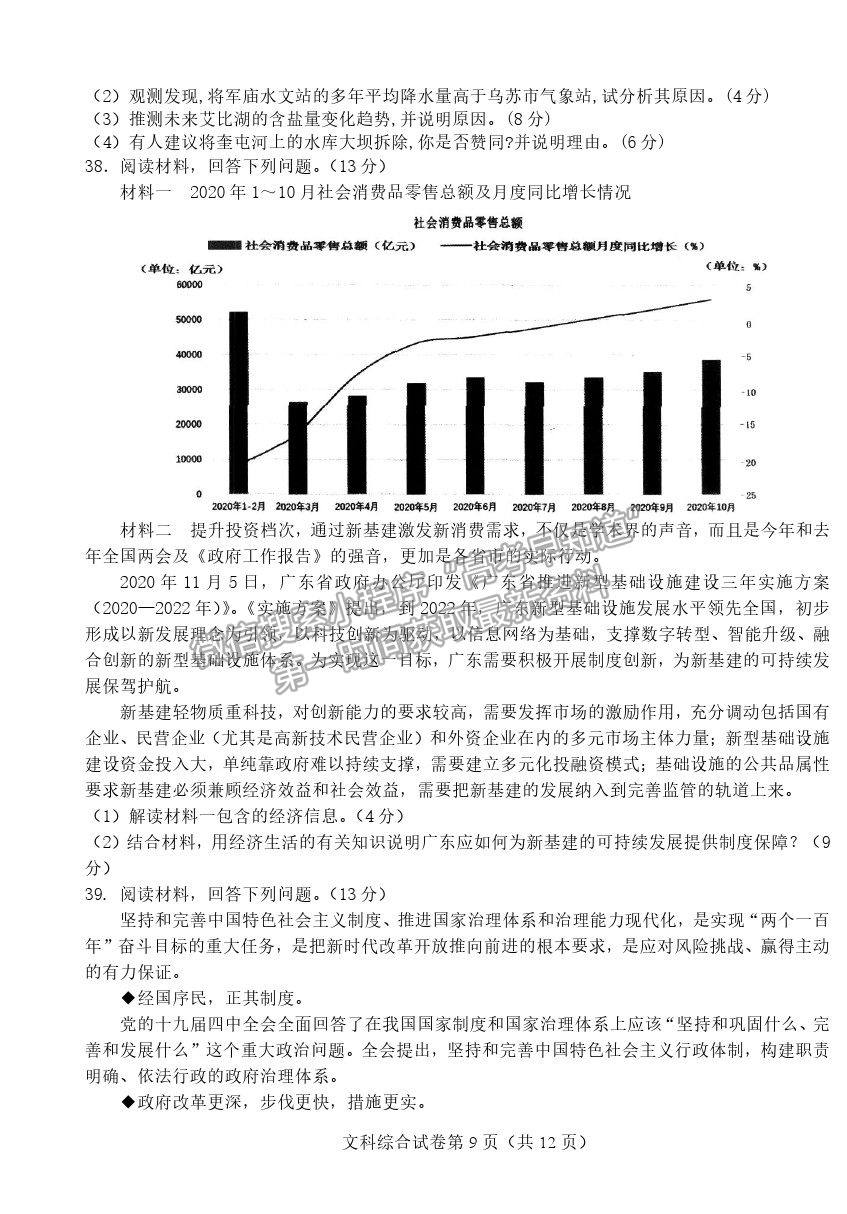 2022吉林省雙遼市一中、長嶺縣三中、大安市一中、通榆縣一中高三上學(xué)期摸底聯(lián)考文綜試題及參考答案