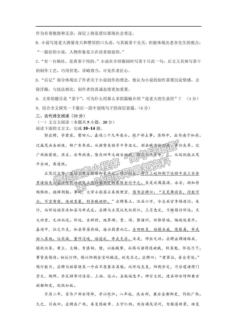 2021遼寧省阜新市第二高級(jí)中學(xué)高二下期末考試語(yǔ)文試題及參考答案