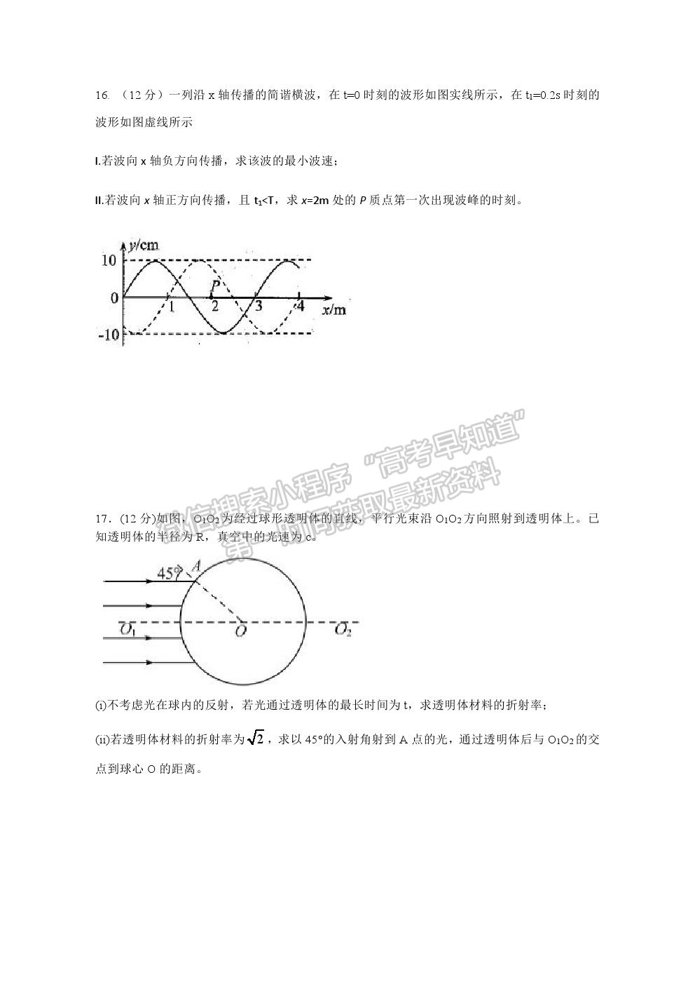 2021揚州市江都區(qū)大橋高級中學(xué)高二下學(xué)期學(xué)情檢測（二）物理試題及參考答案