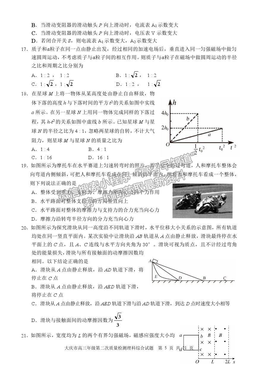 2021黑龍江省大慶市高三二檢試題理綜試題及參考答案