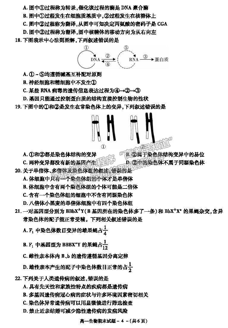 2021陜西省咸陽市高一下學(xué)期期末考試生物試題及參考答案