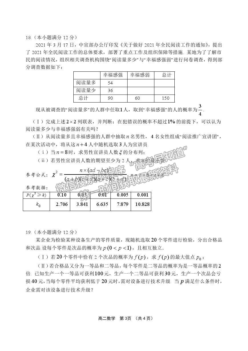 2021山東省威海市高二下學期期末考試數學試題及參考答案