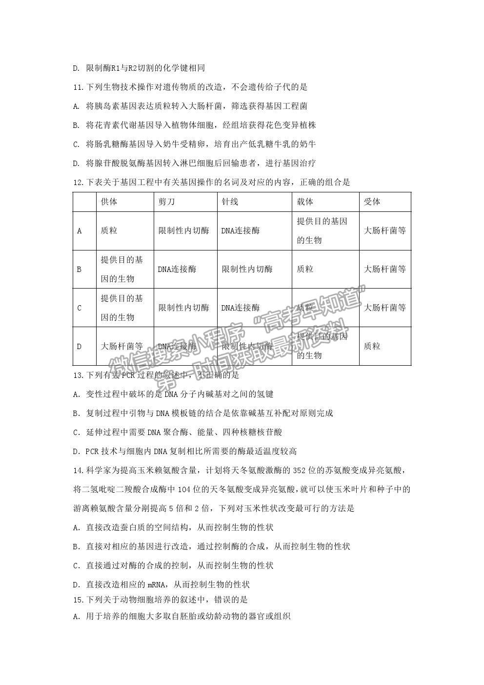 2021揚州市江都區(qū)大橋高級中學高二下學期學情檢測（一）生物試題及參考答案