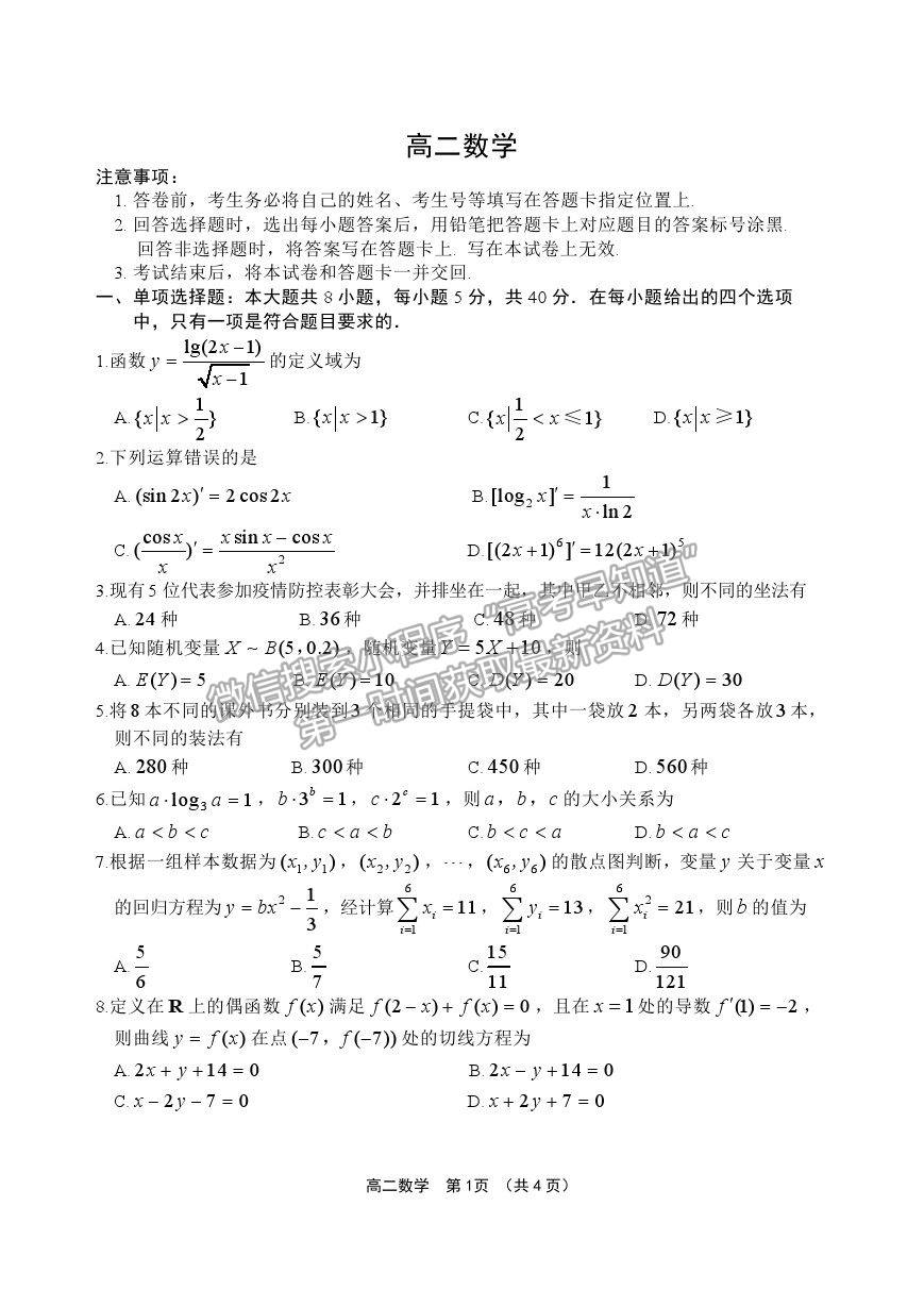 2021山東省威海市高二下學期期末考試數(shù)學試題及參考答案