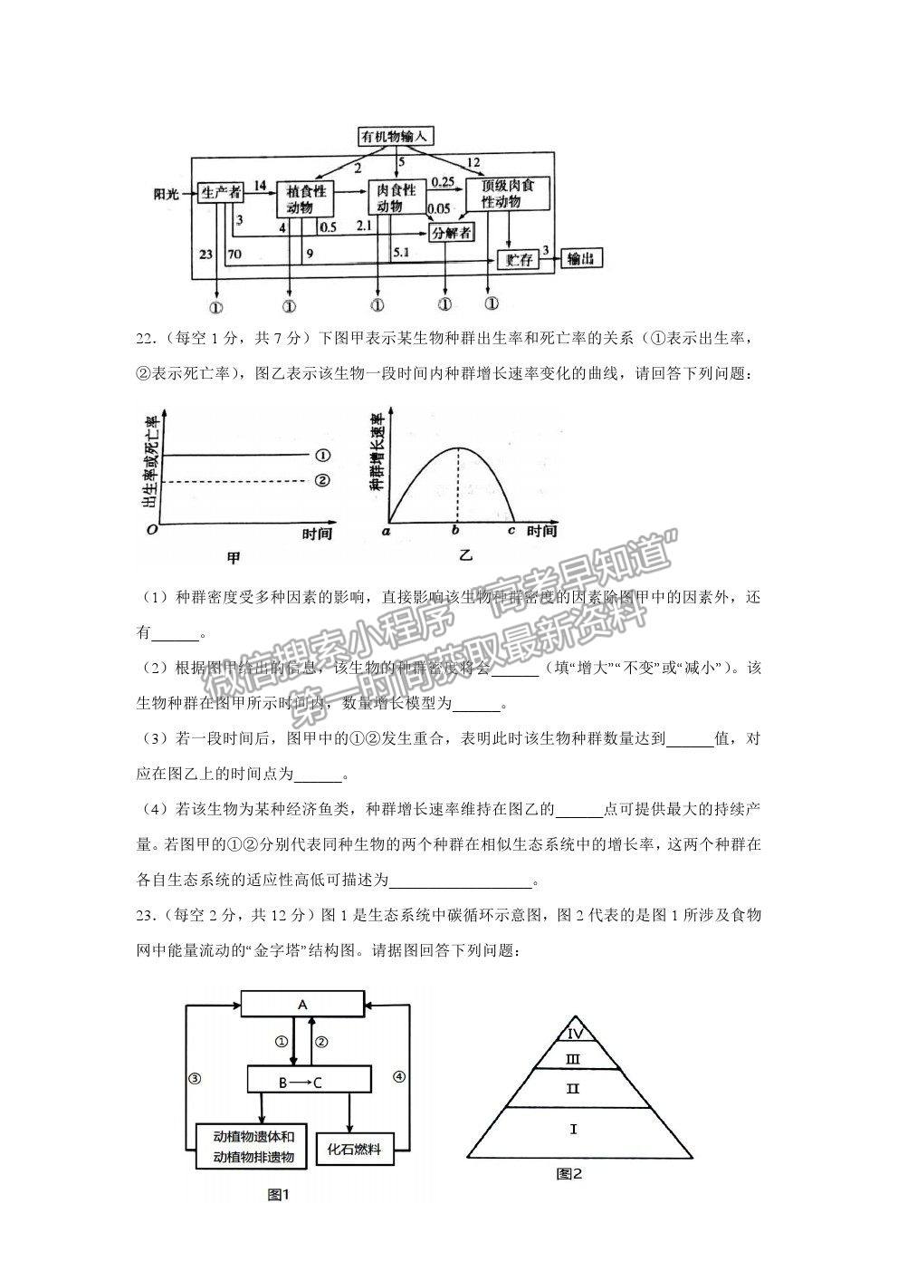 2021遼寧省阜新市第二高級(jí)中學(xué)高二下期末考試生物試題及參考答案