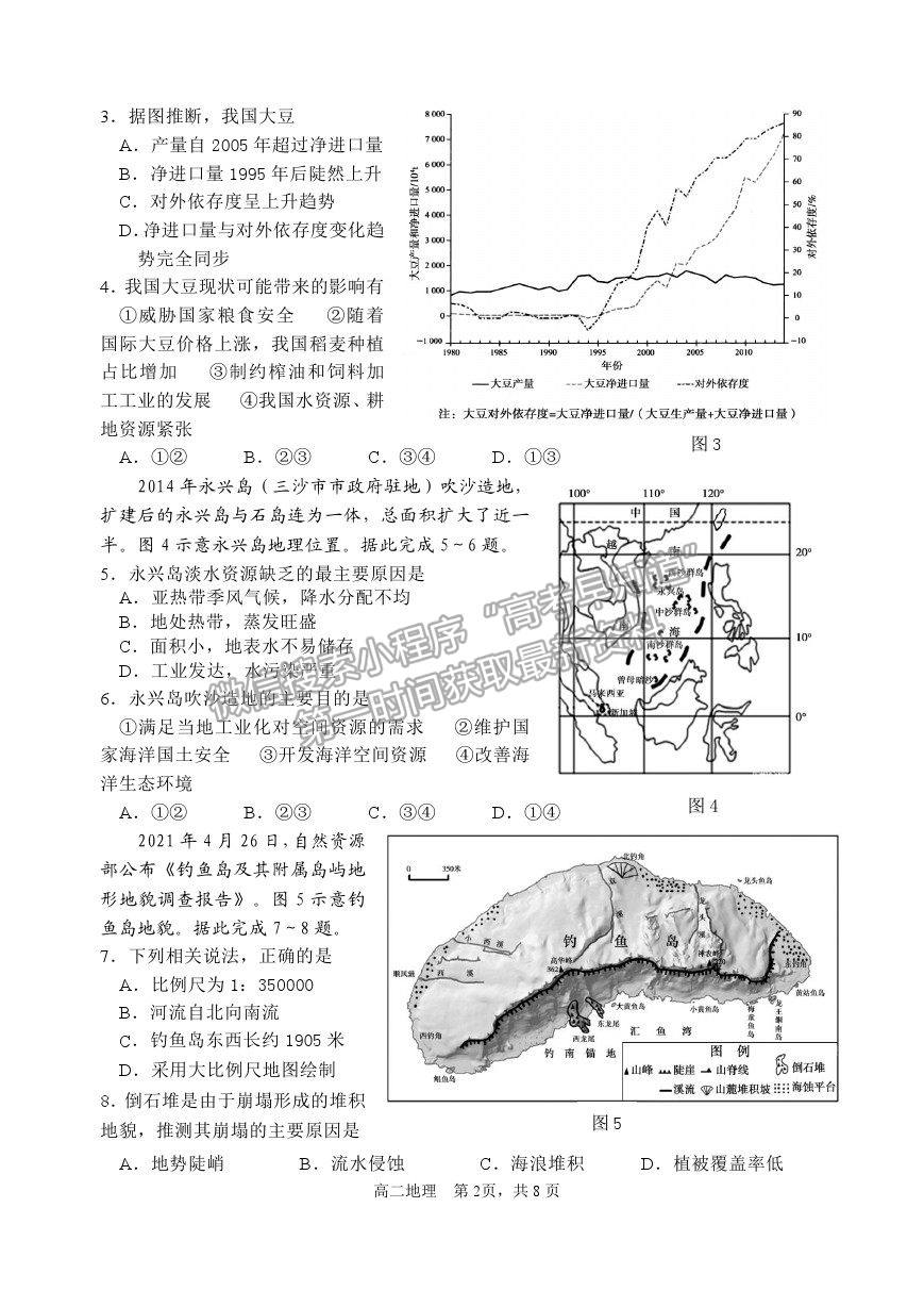 2021山東省威海市高二下學期期末考試地理試題及參考答案