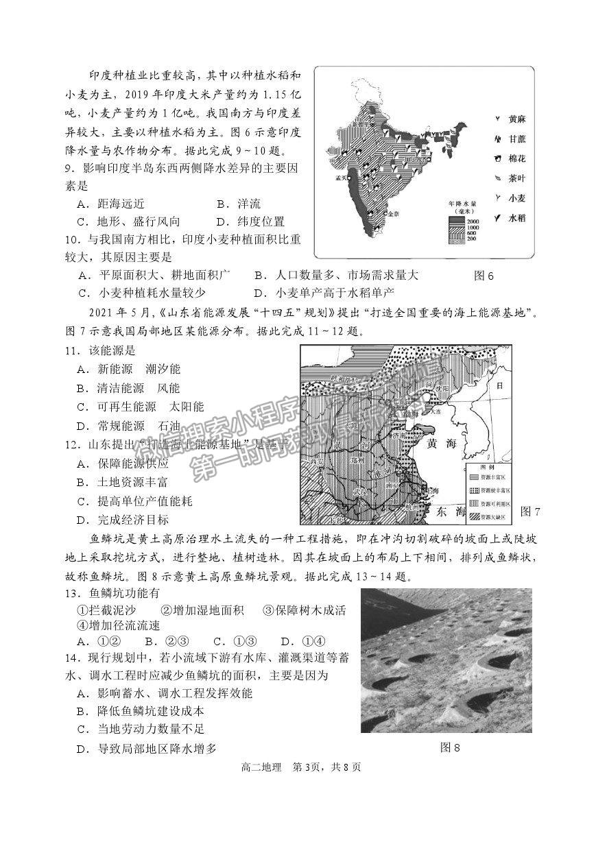 2021山東省威海市高二下學期期末考試地理試題及參考答案