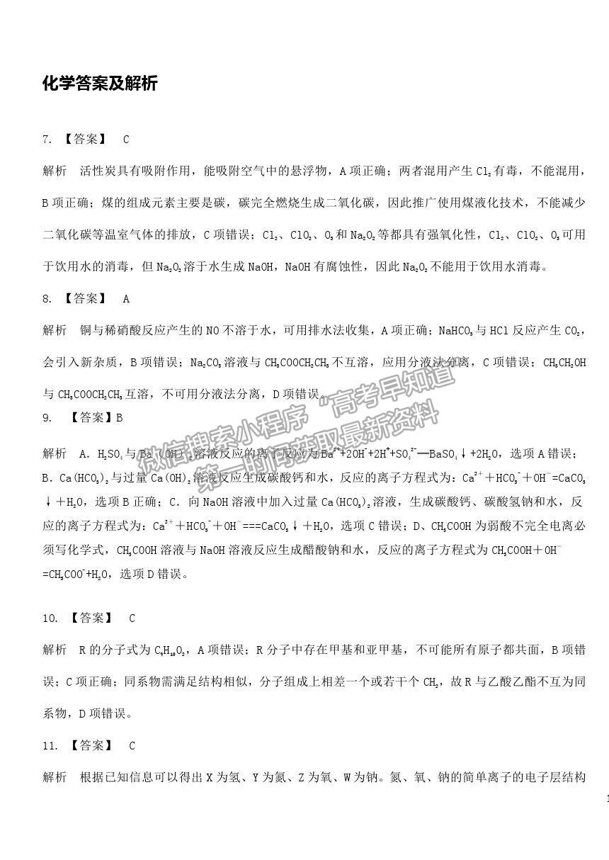 2022吉林省雙遼市一中、長嶺縣三中、大安市一中、通榆縣一中高三上學(xué)期摸底聯(lián)考理綜試題及參考答案