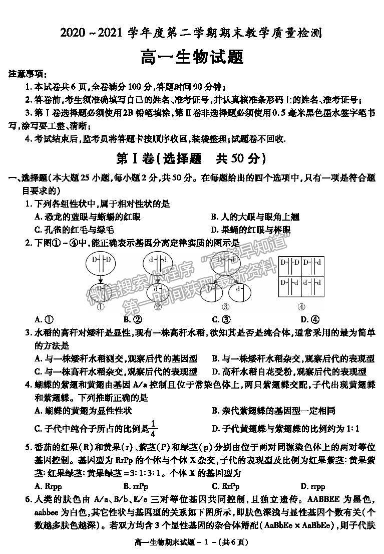 2021陜西省咸陽市高一下學(xué)期期末考試生物試題及參考答案