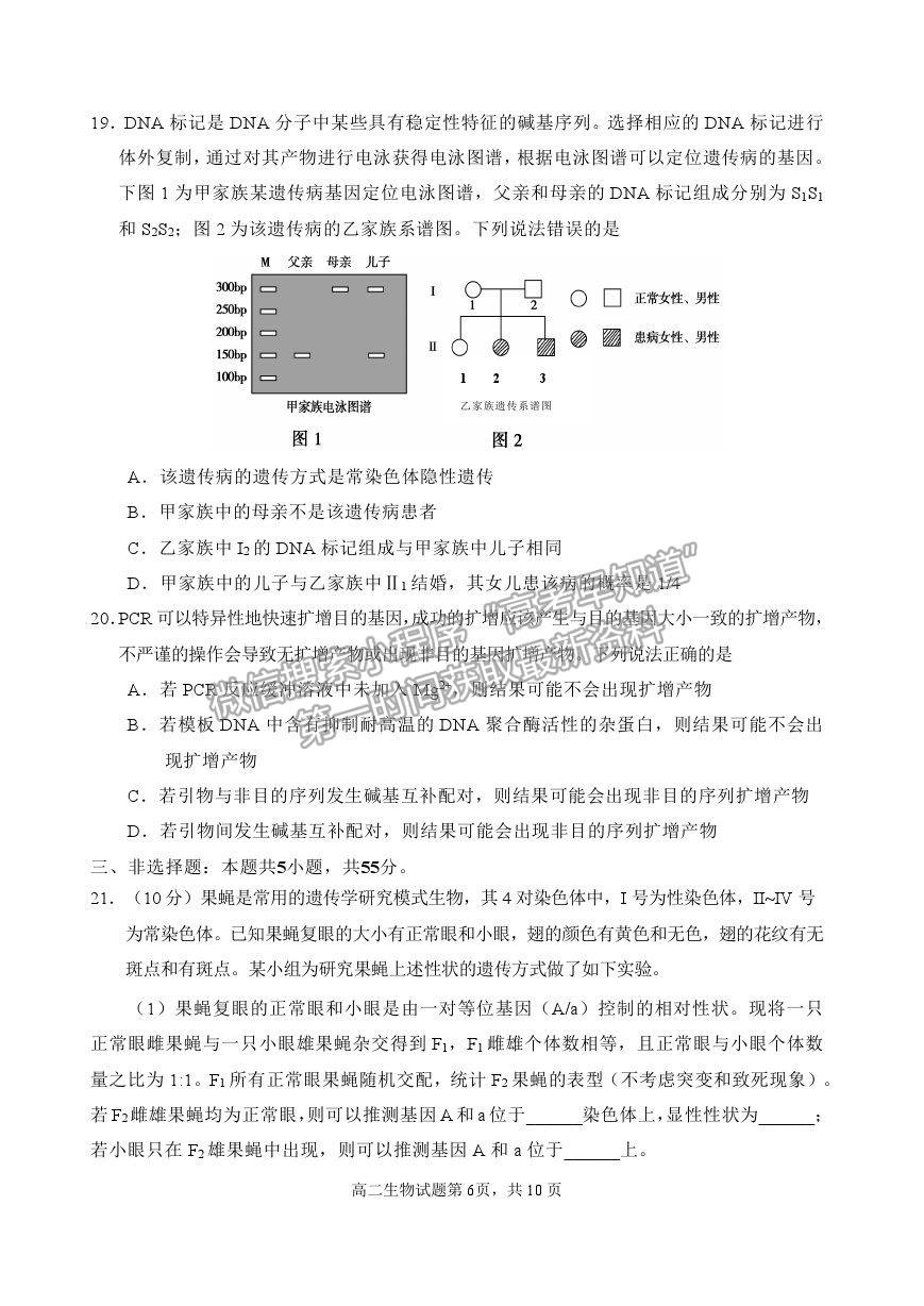 2021山東省威海市高二下學(xué)期期末考試生物試題及參考答案