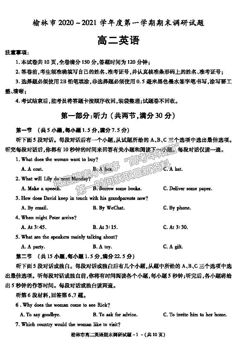 2021陜西省榆林市高二上學(xué)期期末調(diào)研英語(yǔ)試題及參考答案