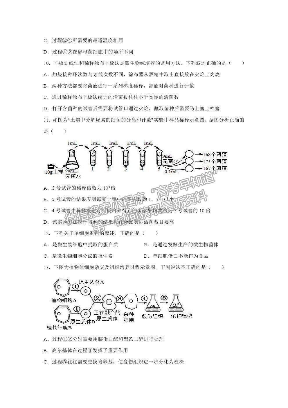 2021遼寧省阜新市第二高級(jí)中學(xué)高二下期末考試生物試題及參考答案