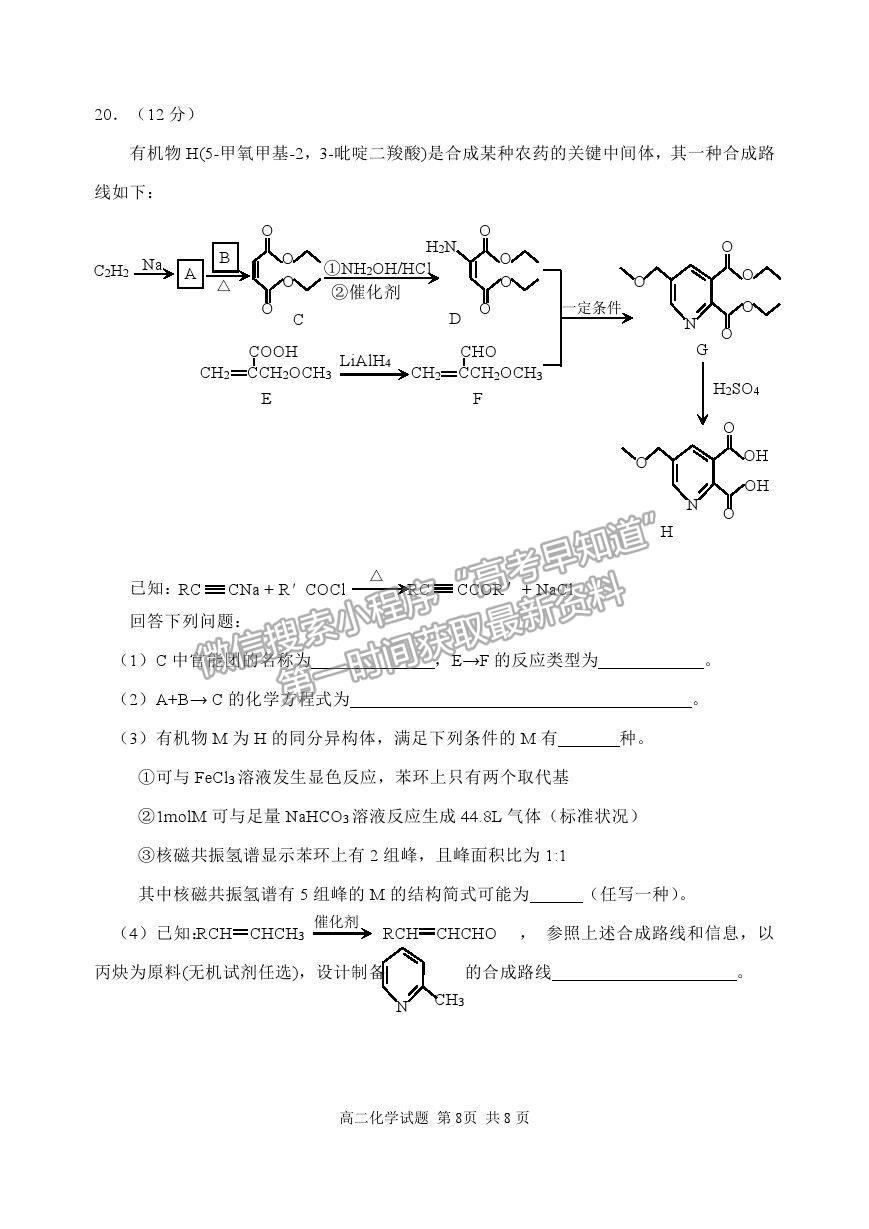 2021山東省威海市高二下學(xué)期期末考試化學(xué)試題及參考答案