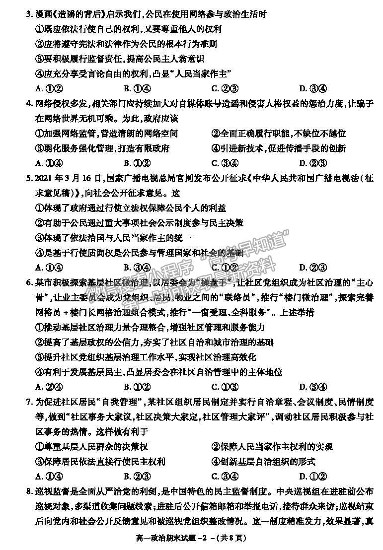 2021陜西省咸陽市高一下學(xué)期期末考試政治試題及參考答案