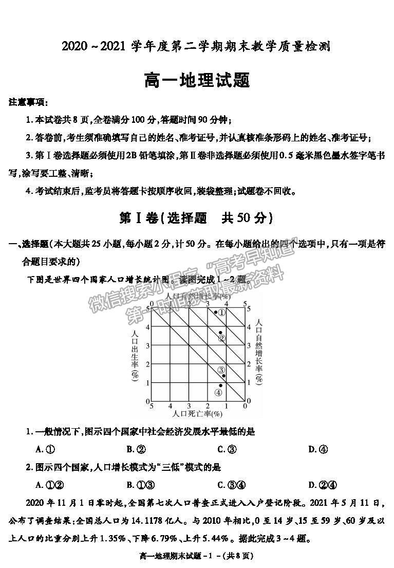 2021陜西省咸陽(yáng)市高一下學(xué)期期末考試地理試題及參考答案