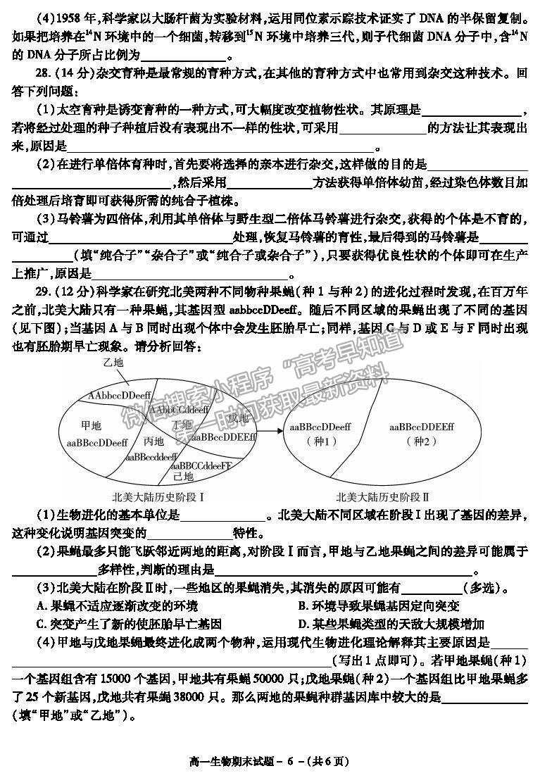 2021陜西省咸陽市高一下學(xué)期期末考試生物試題及參考答案