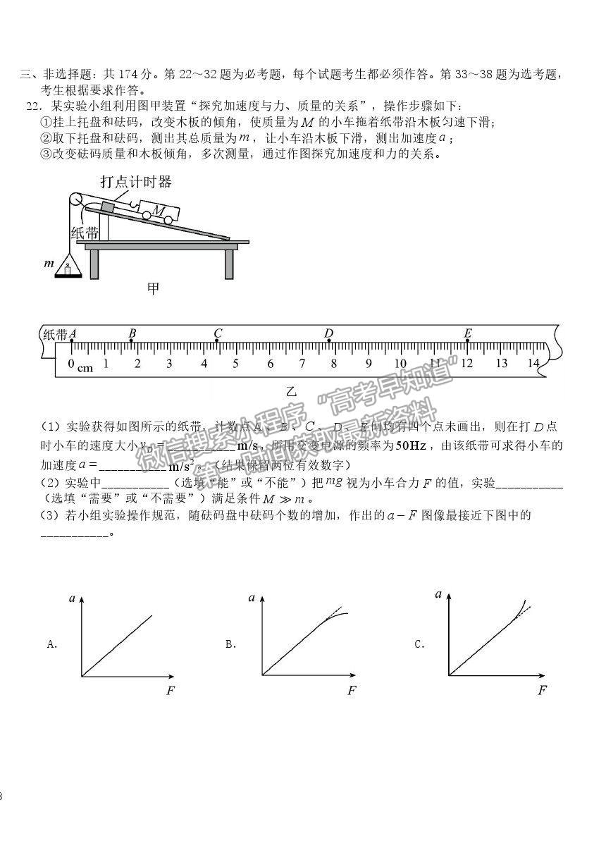 2022吉林省雙遼市一中、長嶺縣三中、大安市一中、通榆縣一中高三上學(xué)期摸底聯(lián)考理綜試題及參考答案