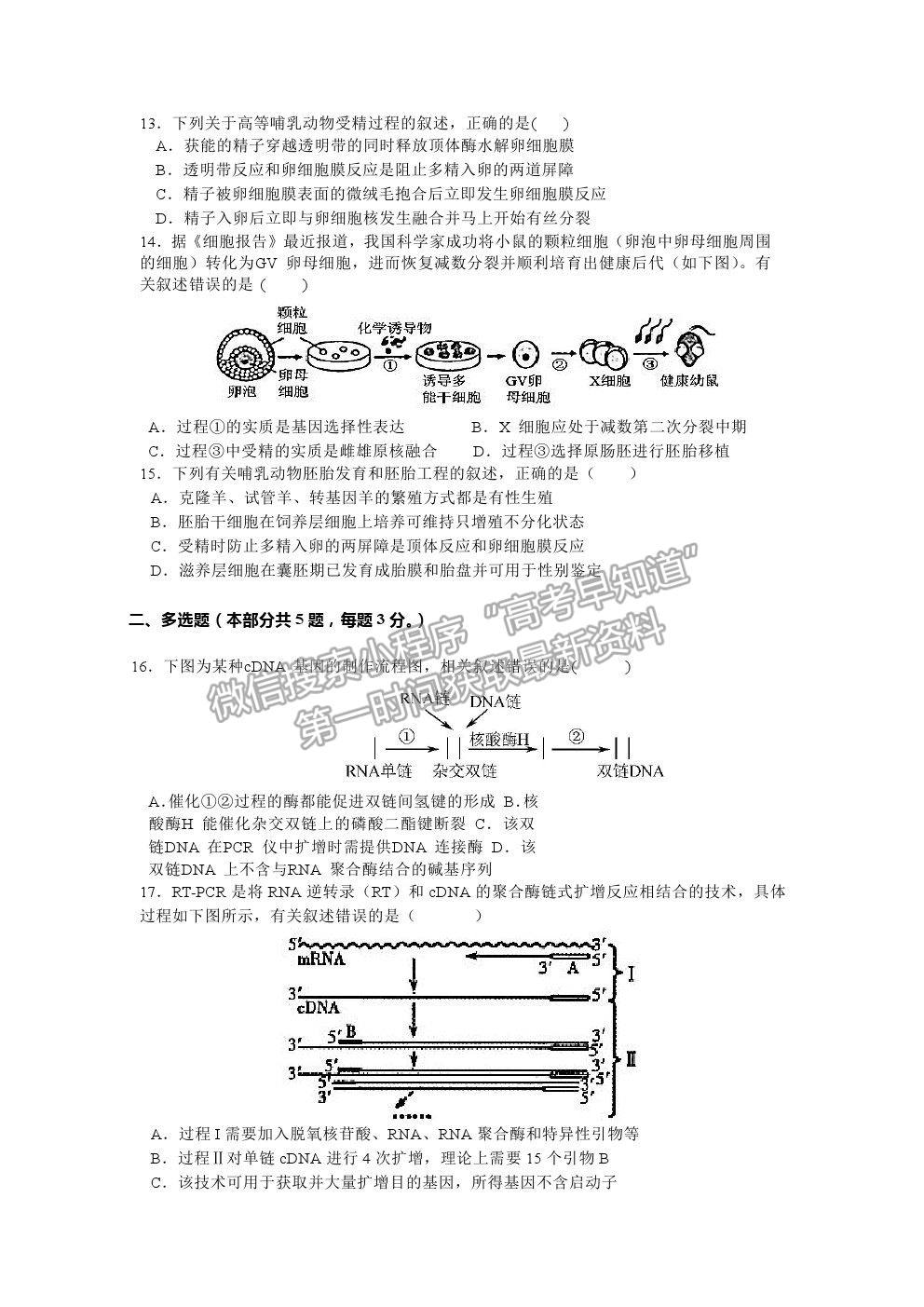 2021揚(yáng)州市江都區(qū)大橋高級中學(xué)高二下學(xué)期學(xué)情檢測（二）生物試題及參考答案