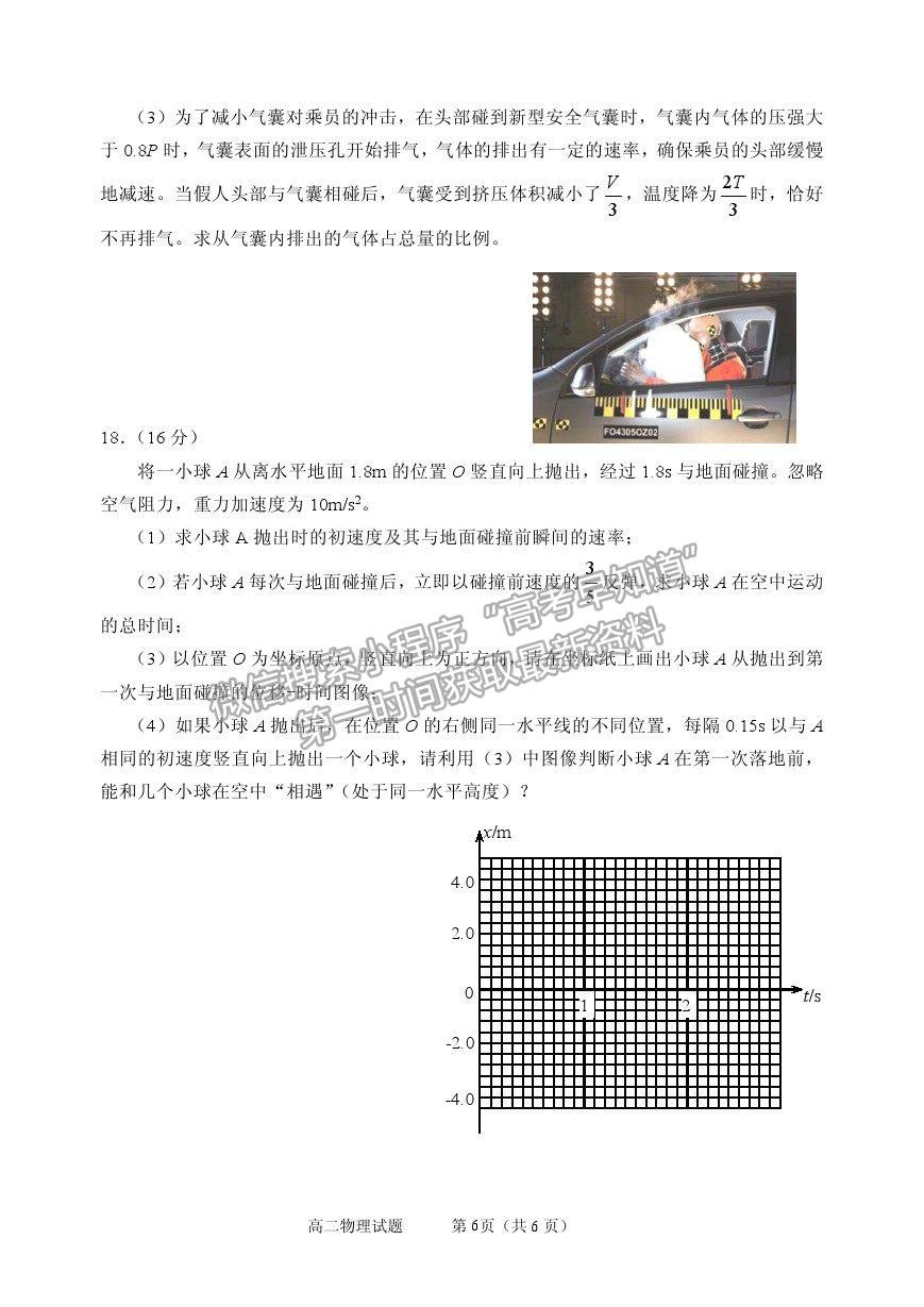 2021山東省威海市高二下學期期末考試物理試題及參考答案