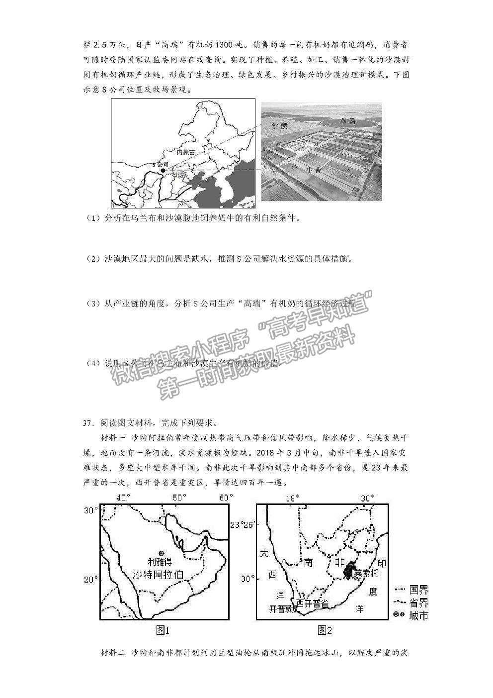 2021揚(yáng)州市江都區(qū)大橋高級(jí)中學(xué)高二下學(xué)期學(xué)情檢測(cè)（二）地理試題及參考答案