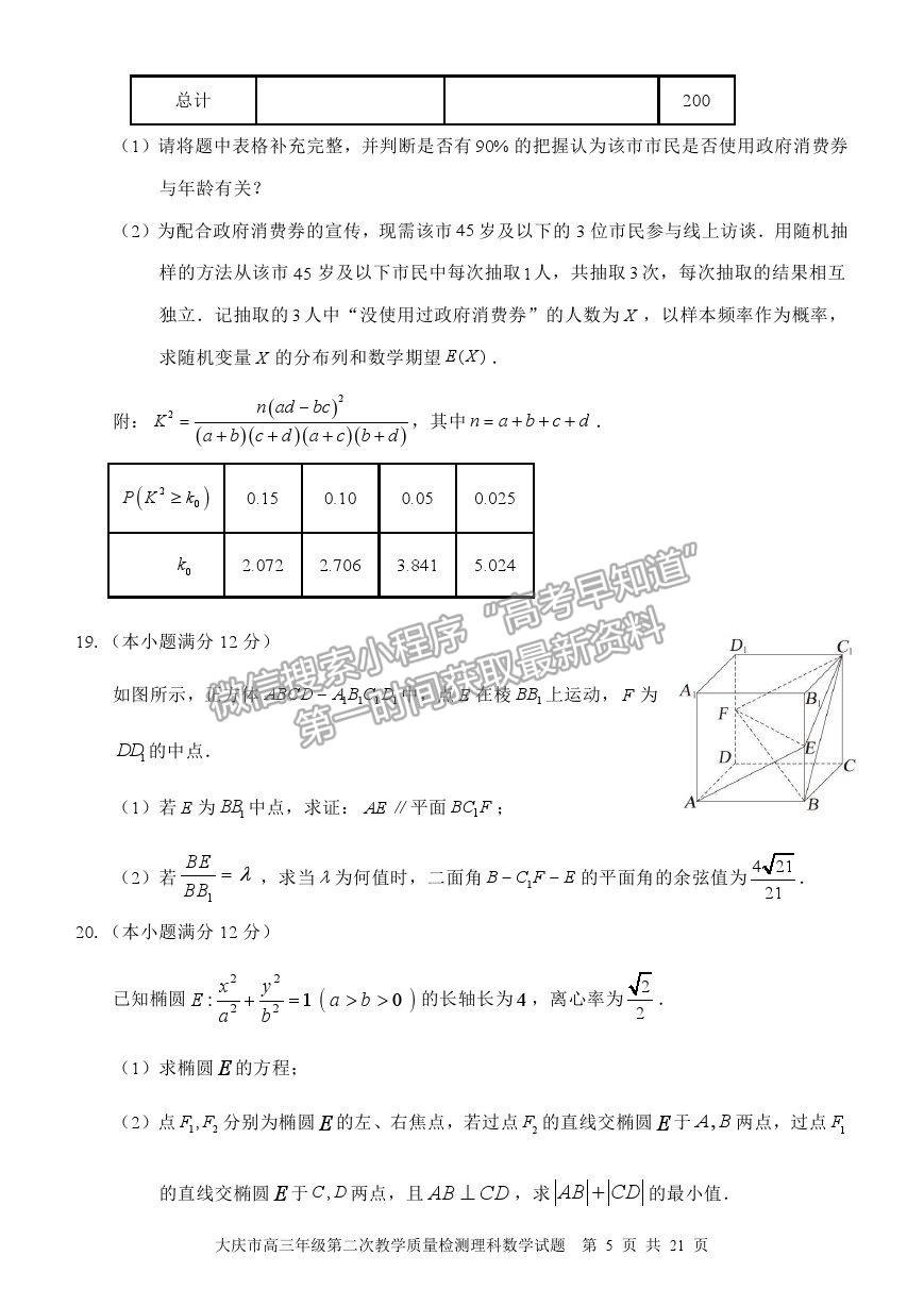 2021黑龍江省大慶市高三二檢試題理數(shù)試題及參考答案