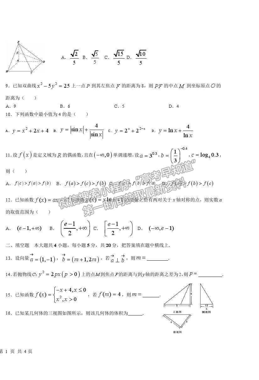 2022吉林省雙遼市一中、長嶺縣三中、大安市一中、通榆縣一中高三上學(xué)期摸底聯(lián)考文數(shù)試題及參考答案