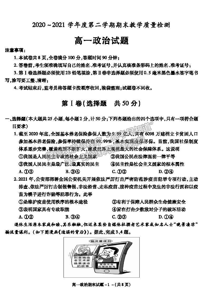 2021陜西省咸陽(yáng)市高一下學(xué)期期末考試政治試題及參考答案