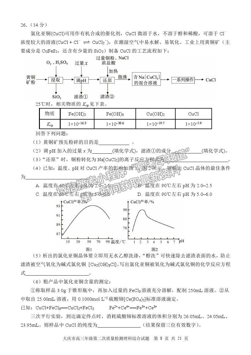 2021黑龍江省大慶市高三二檢試題理綜試題及參考答案