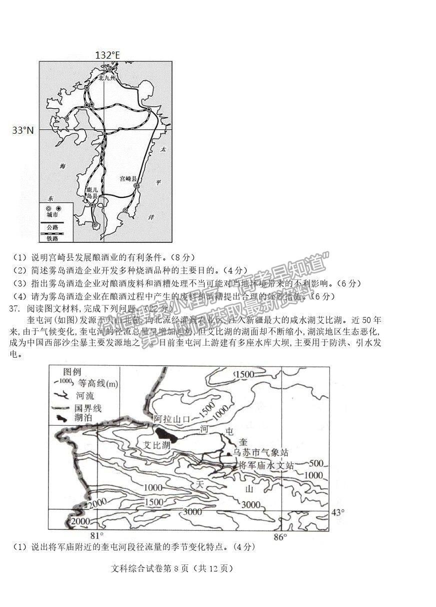 2022吉林省雙遼市一中、長嶺縣三中、大安市一中、通榆縣一中高三上學(xué)期摸底聯(lián)考文綜試題及參考答案