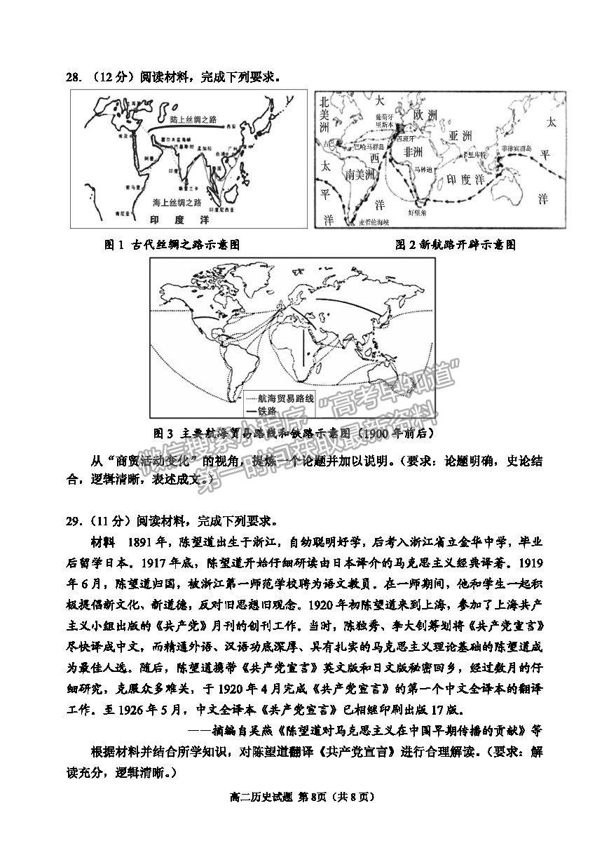 2021山東省威海市高二下學(xué)期期末考試歷史試題及參考答案