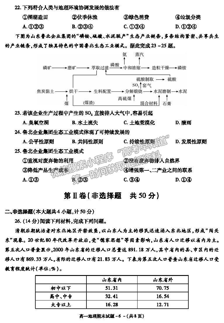 2021陜西省咸陽(yáng)市高一下學(xué)期期末考試地理試題及參考答案