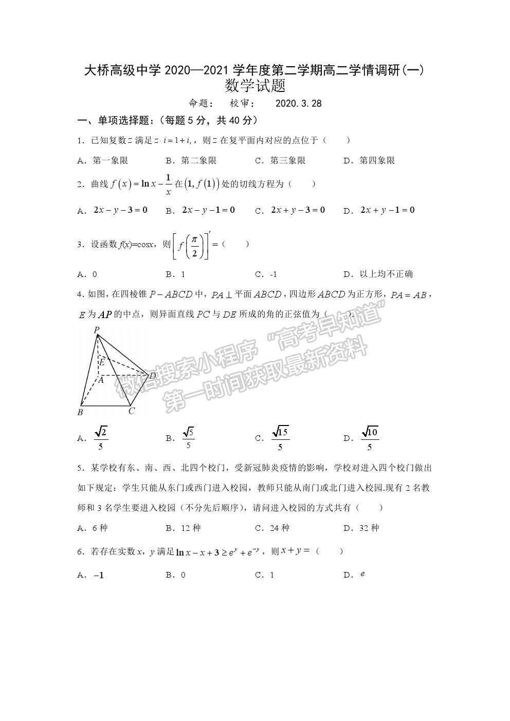 2021揚(yáng)州市江都區(qū)大橋高級中學(xué)高二下學(xué)期學(xué)情檢測（一）數(shù)學(xué)試題及參考答案