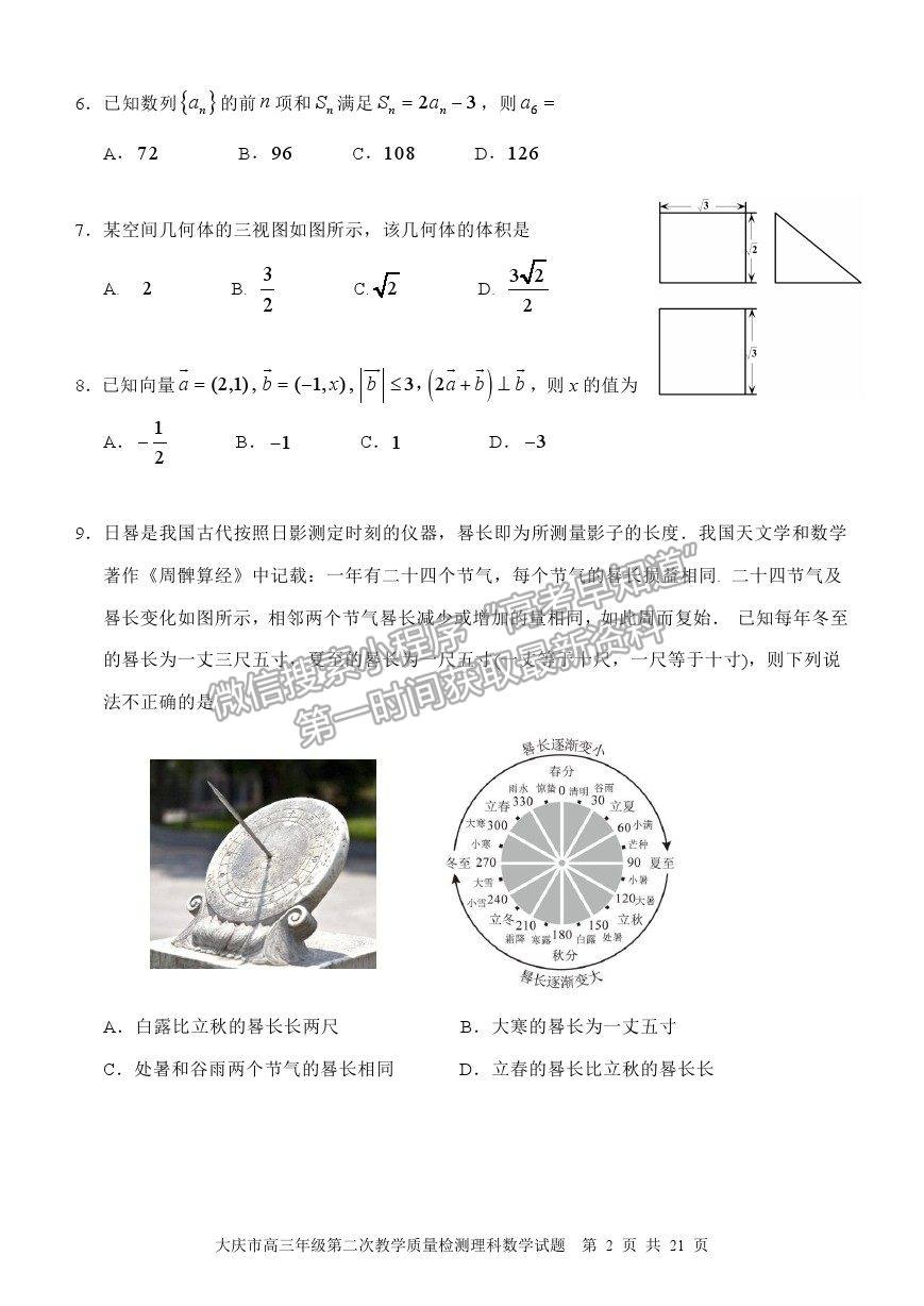 2021黑龍江省大慶市高三二檢試題理數試題及參考答案