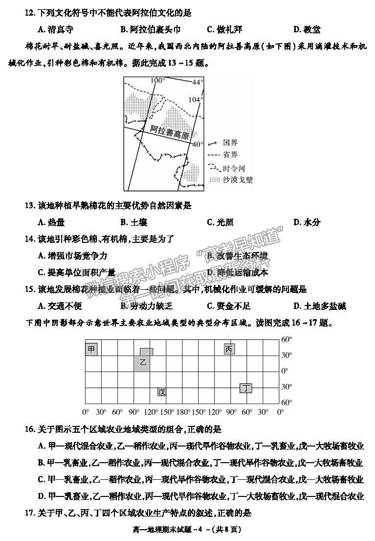 2021陜西省咸陽(yáng)市高一下學(xué)期期末考試地理試題及參考答案