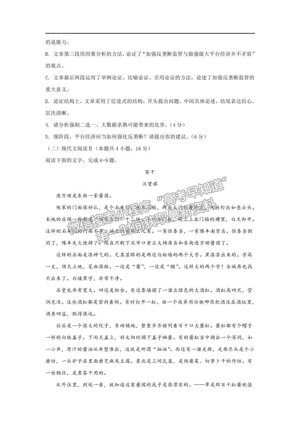 2021遼寧省阜新市第二高級中學(xué)高二下期末考試語文試題及參考答案