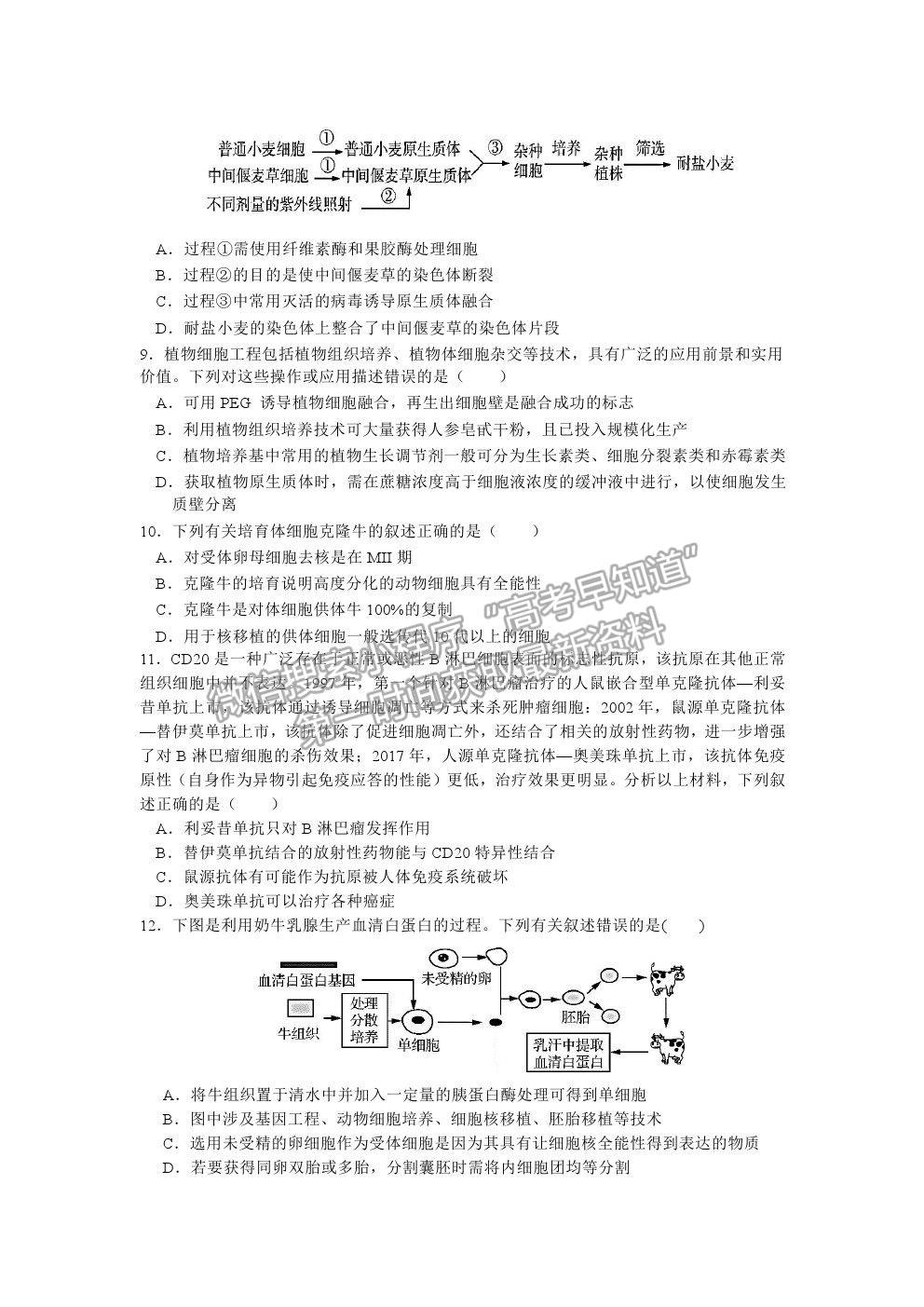 2021揚州市江都區(qū)大橋高級中學高二下學期學情檢測（二）生物試題及參考答案