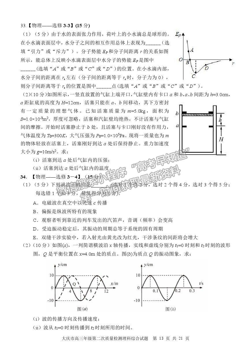 2021黑龍江省大慶市高三二檢試題理綜試題及參考答案