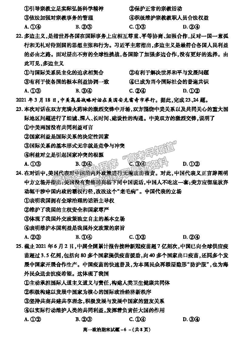 2021陜西省咸陽市高一下學(xué)期期末考試政治試題及參考答案