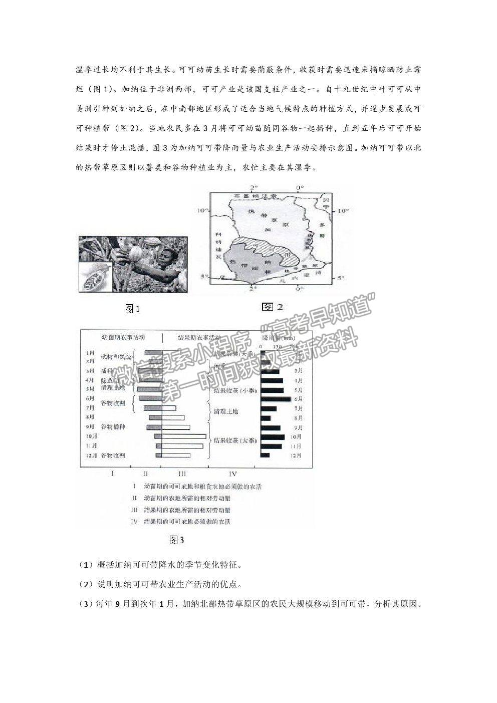 2021遼寧省阜新市第二高級中學高二下期末考試地理試題及參考答案