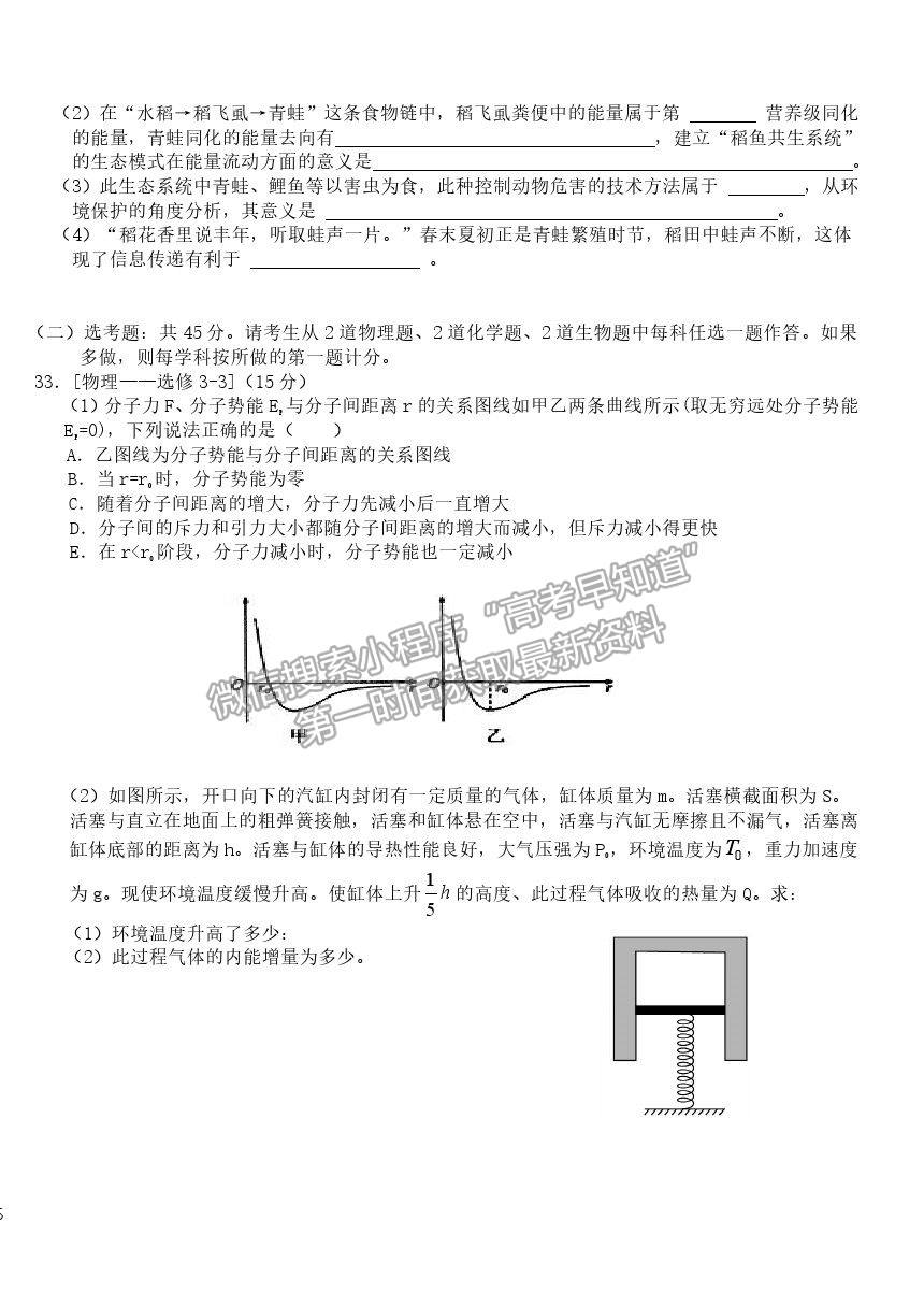 2022吉林省雙遼市一中、長(zhǎng)嶺縣三中、大安市一中、通榆縣一中高三上學(xué)期摸底聯(lián)考理綜試題及參考答案