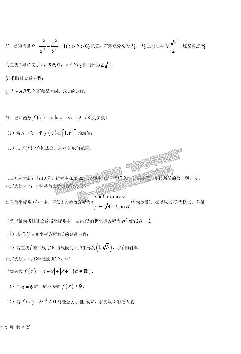 2022吉林省雙遼市一中、長(zhǎng)嶺縣三中、大安市一中、通榆縣一中高三上學(xué)期摸底聯(lián)考文數(shù)試題及參考答案