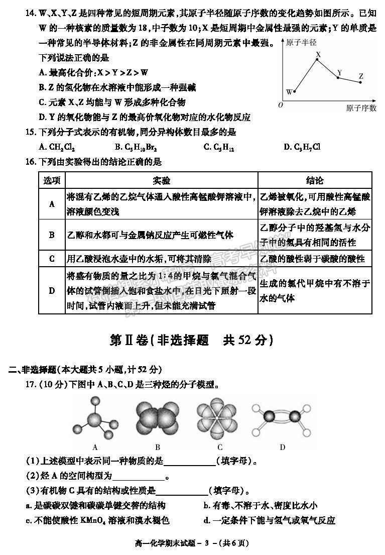 2021陜西省咸陽市高一下學期期末考試化學試題及參考答案