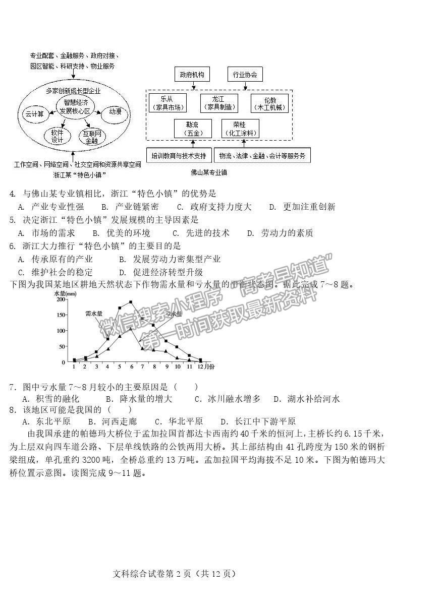 2022吉林省雙遼市一中、長嶺縣三中、大安市一中、通榆縣一中高三上學(xué)期摸底聯(lián)考文綜試題及參考答案